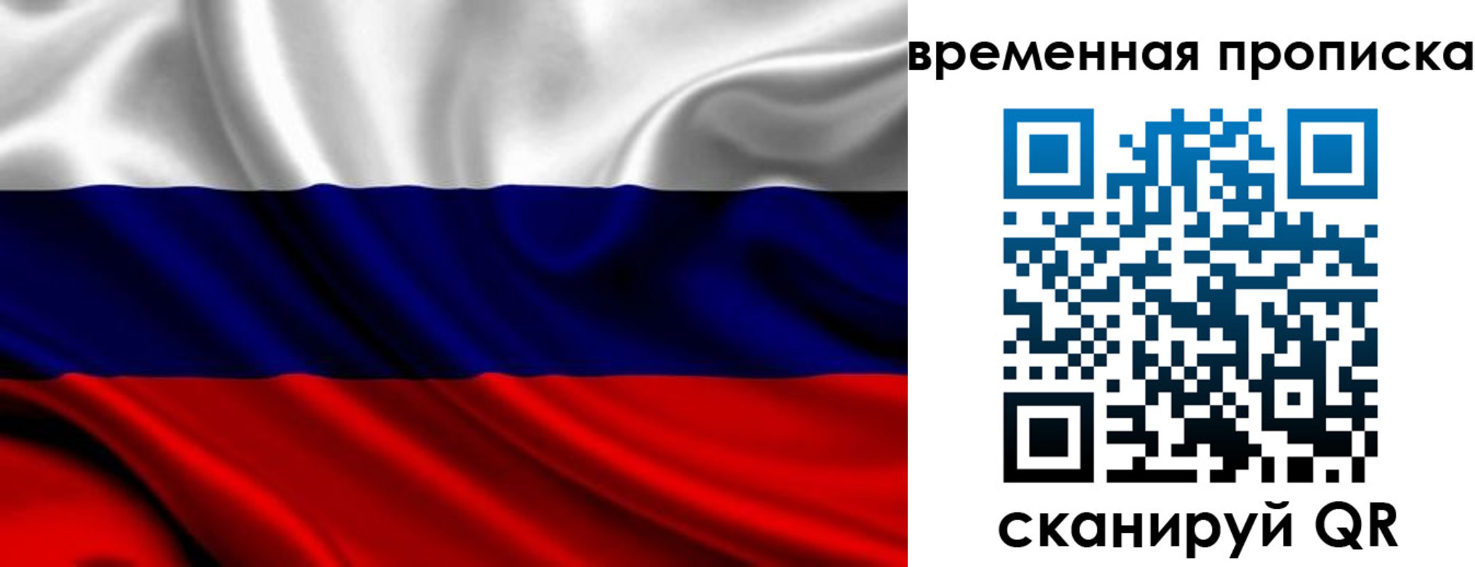 прописка для школы в Истре