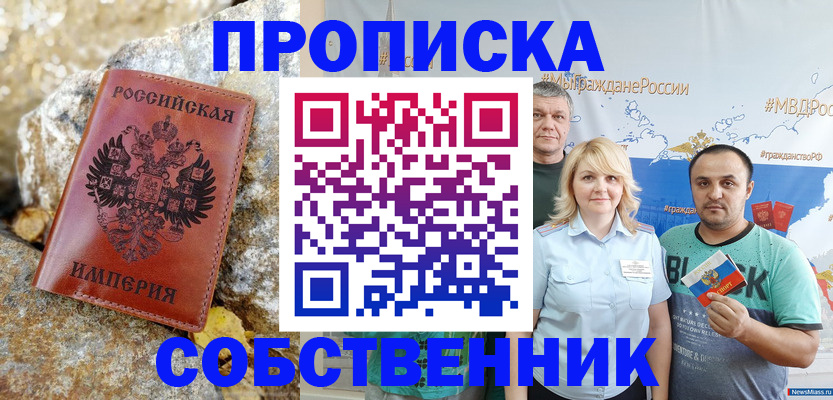прописка для кредита в Истре