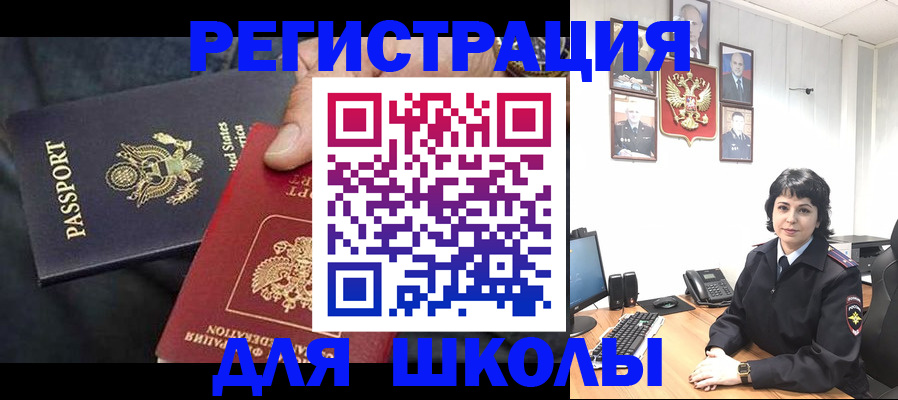 миграционный учет в Истре