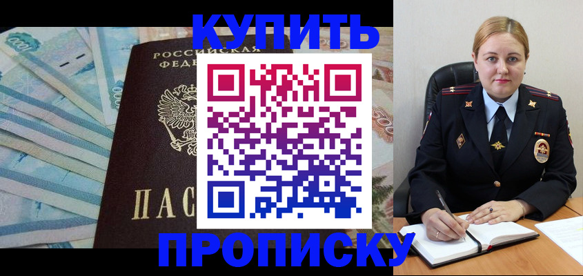 временная регистрация для школы в Истре