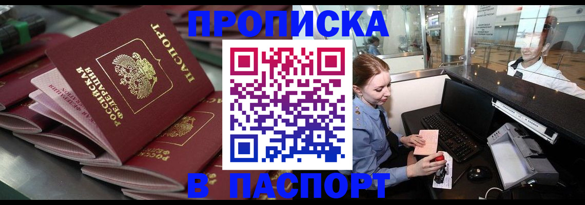 прописка для школы в Истре