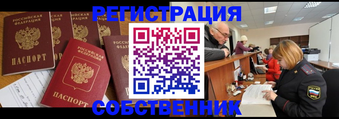 временная регистрация поиск в Истре