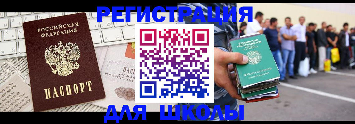 регистрация в Истре